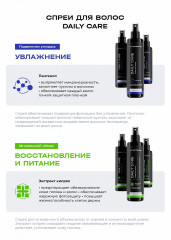Спрей для волос с пантенолом «Увлажнение» - Фото 1