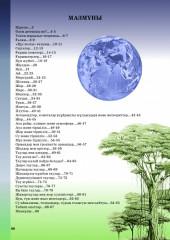 Жер және ғарыш - Фото 1