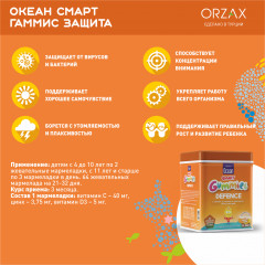 Мармеладки для иммунитета «Океан Смарт Гаммис Защита» - Фото 1