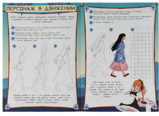 Как рисовать аниме. Создаём персонажа