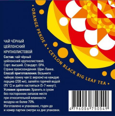 Чай «Orange pekoe a» - Фото 5