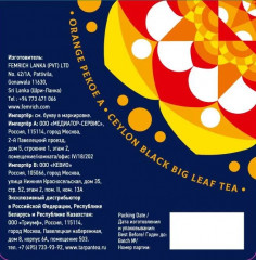 Чай «Orange pekoe a» - Фото 7