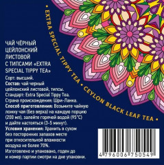 Чай «Extra special tippy tea» - Фото 8