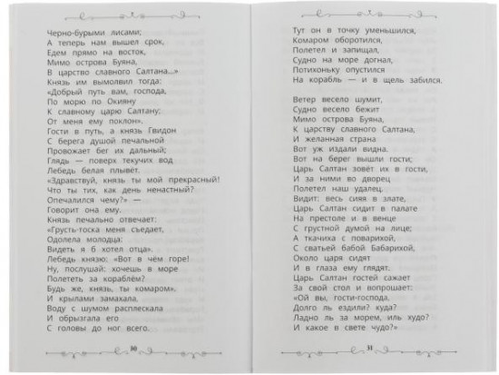 Любимые сказки