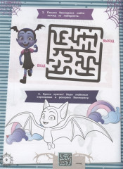 Страшно интересные задания. Удивительная Ви. Развивающая книжка с наклейками - Фото 1