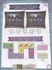 Страшно интересные задания. Удивительная Ви. Развивающая книжка с наклейками - Фото 2