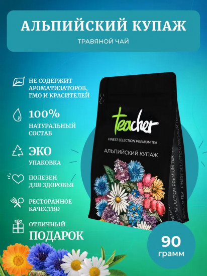 Чай листовой «Альпийский купаж»