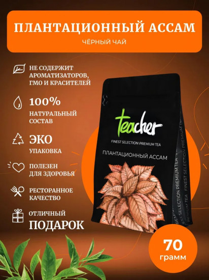 Чай «Ассам плантационный»