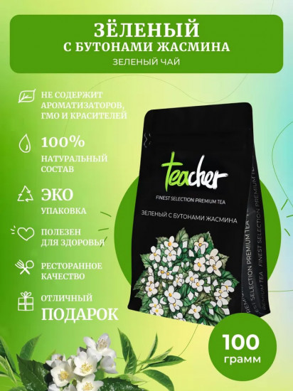 Чай «Жасмин»