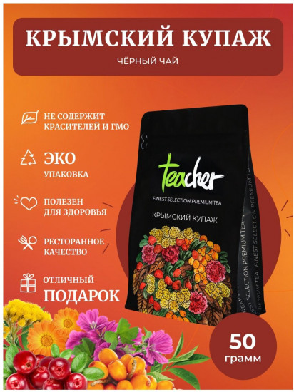 Чай «Крымский купаж»