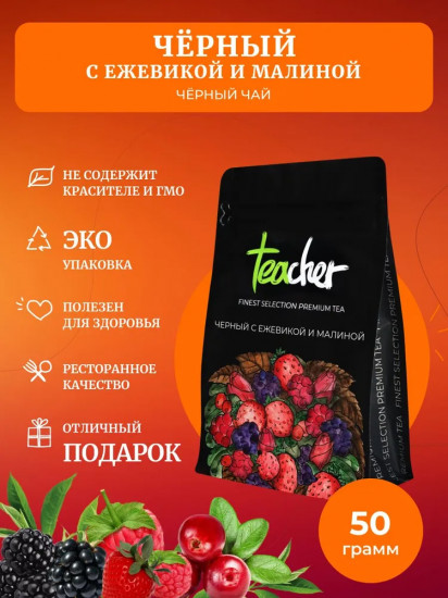 Чай «Ежевика и Малина»