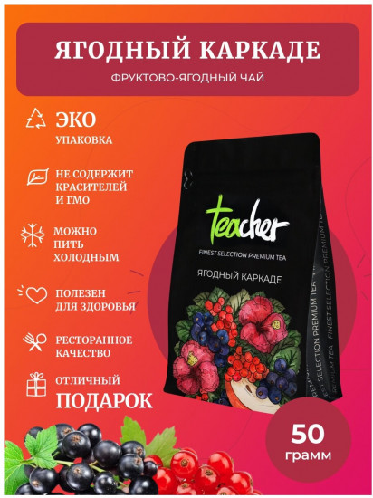 Чай «Ягодный каркаде»