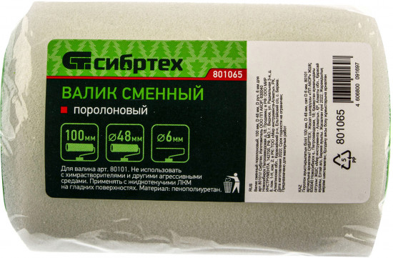 Валик сменный