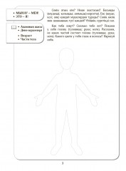 Барыстың дәптері. Бізді не қоршап жатыр? / Тетрадь барсика. Что нас окружает? 4+ - Фото 4