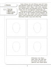 Барыстың дәптері. Бізді не қоршап жатыр? / Тетрадь барсика. Что нас окружает? 4+ - Фото 3