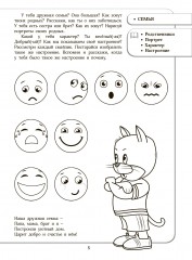 Барыстың дәптері. Бізді не қоршап жатыр? / Тетрадь барсика. Что нас окружает? 4+ - Фото 2