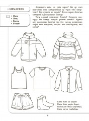 Барыстың дәптері. Бізді не қоршап жатыр? / Тетрадь барсика. Что нас окружает? 4+ - Фото 1