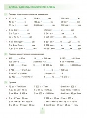 Рабочая тетрадь. Золотая серия. Математика. Величины. 4 класс - Фото 4