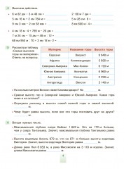 Рабочая тетрадь. Золотая серия. Математика. Величины. 4 класс - Фото 3