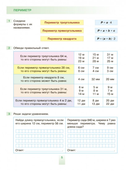 Рабочая тетрадь. Золотая серия. Математика. Величины. 4 класс