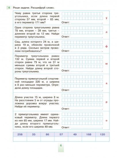 Рабочая тетрадь. Золотая серия. Математика. Величины. 4 класс