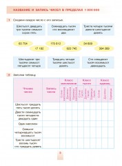 Рабочая тетрадь. Золотая серия. Математика. Числа в пределах 1 000 000. 4 класс - Фото 4
