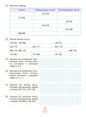 Рабочая тетрадь. Золотая серия. Математика. Числа в пределах 1 000 000. 4 класс - Фото 3