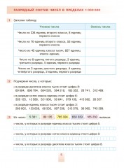 Рабочая тетрадь. Золотая серия. Математика. Числа в пределах 1 000 000. 4 класс - Фото 2