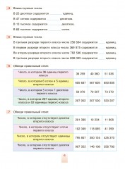 Рабочая тетрадь. Золотая серия. Математика. Числа в пределах 1 000 000. 4 класс - Фото 1