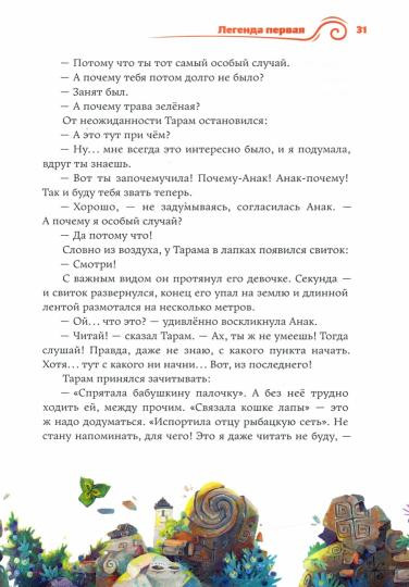 Время легенд. Книга 1