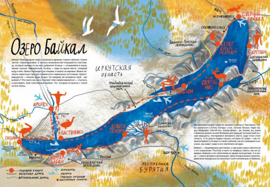 Смотри: Байкал! Книга-путешествие