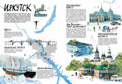 Смотри: Байкал! Книга-путешествие - Фото 3