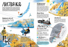 Смотри: Байкал! Книга-путешествие - Фото 5