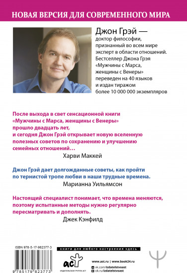 Мужчины с Марса, женщины с Венеры. Новая версия для современного мира. Умения, навыки, приемы