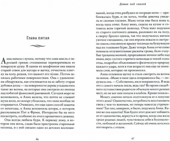 Домик под скалой