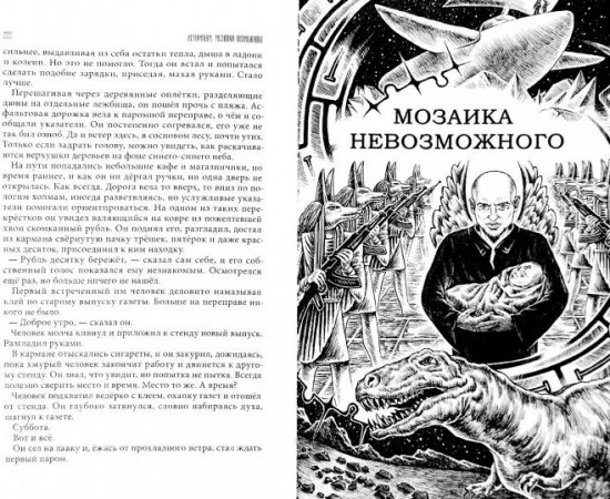 Историкум. Мозаика времен