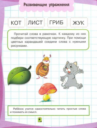 Я готовлюсь к школе. Постигаю основы