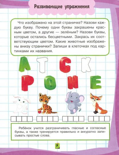 Я готовлюсь к школе. Постигаю основы