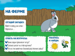 Раскраска «Домашние животные» - Фото 5