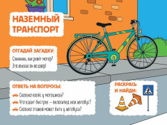 Раскраска «Транспорт» - Фото 1