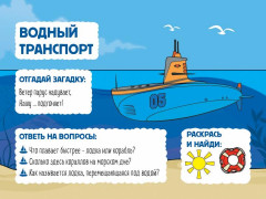 Раскраска «Транспорт» - Фото 5