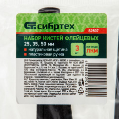 Набор кистей флейцевых - Фото 5
