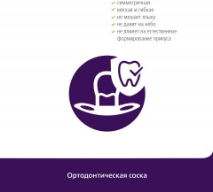 Набор сосок-пустышек - Фото 5