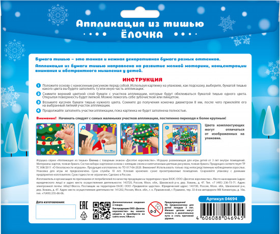 Набор для творчества «Ёлочка»