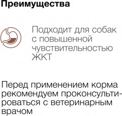 Консервы для собак «Gastrointestinal» - Фото 6