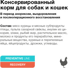 Консервы для кошек и собак в период анорексии «Recovery» - Фото 2