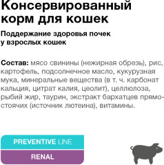 Консервы для кошек «Renal» - Фото 2