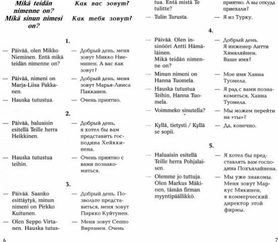 Финский в диалогах