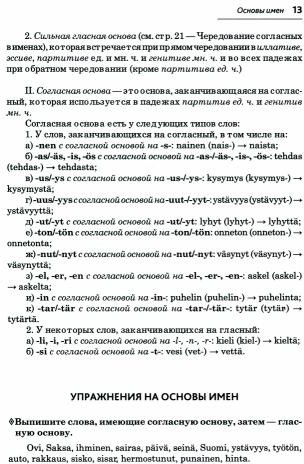 Финский язык. Грамматика в упражнениях | Учебные пособия | Фото 2