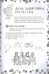 Логопедические игры. Подготовка к школе. Шаг второй - Фото 1